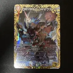 CRYMAXジャオウガ シークレット 金 クライマックス　climax 金 CRYMAX ジャオウガ[ゴールドデュエキングMAX]【デュエル