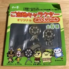 十六茶 ご当地キャラクター ぷっくりシール 非売品のサムネイル