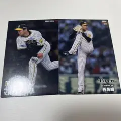 西勇輝 プロ野球チップス 2024 2023 阪神タイガース