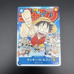 モンキー・D・ルフィ 週刊少年ジャンプ2023年1月7日号 付録