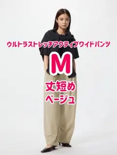 丈短め M ベージュ ウルトラストレッチアクティブワイドパンツ