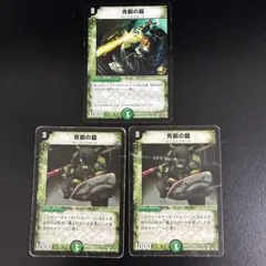 青銅の鎧 ブロンズアームトライブ 初期 3枚セット(1枚プロモ)