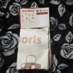 Dick Bruna Boris 枕カバー 43 x 63 cm