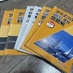 2026年最新】浜学園 小6 理科の人気アイテム - メルカリ