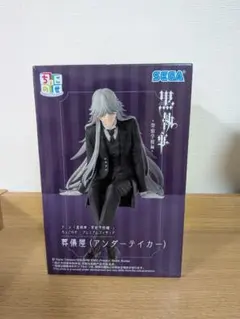 黒執事 寄宿学校編 ちょこのせプレミアムフィギュア 葬儀屋（アンダーテイカー）