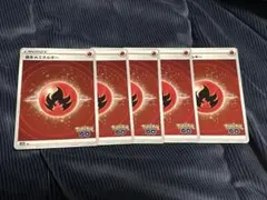 ポケモンカード 基本炎エネルギー 5枚