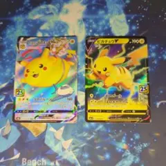 そらをとぶピカチュウ VMAX & ピカチュウv 2枚セット