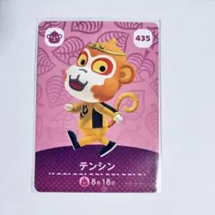 【amiibo】435 テンシン