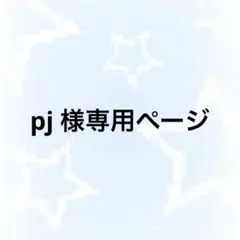 ウイルスイーツ2点
