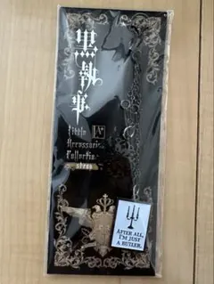 黒執事 リトルアクセサリーコレクション ストラップ