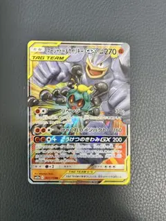 マーシャドー&カイリキーgx