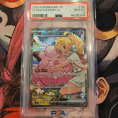 リーリエのピッピex SAR PSA10 スタートデッキ100 - メルカリ