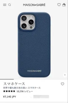 MAISON de SABRE iPhone16promaxケース ブルーのサムネイル