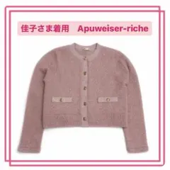 佳子さま着用 アプワイザーリッシェ ピンク ラメ カーディガン