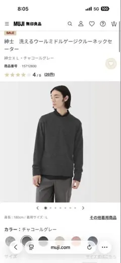 MUJI 洗えるウールミドルゲージクルーネックセーターX L チャコールグレー