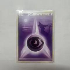 ポケモンカード 超エネルギー