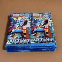 ポケモンカード メガブレイブ 未開封 20パック