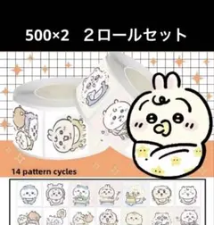 新品【ちいかわベビー】２ロールセット　５００×２　ご褒美シール　［16］