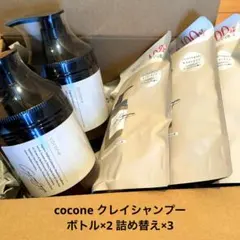 cocone クレイクリームシャンプー