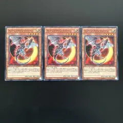 3082.遊戯王　エクリプスワイバーン　ノーパラ3枚