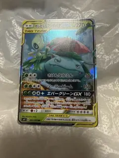 セレビィ&フシギバナGX RR サン&ムーン 拡張パック タッグボルト