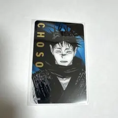 呪術廻戦　脹相　箔押しクリアカードコレクション