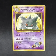 2026年最新】ポケモンカード 旧裏面 ゲンガーの人気アイテム - メルカリ