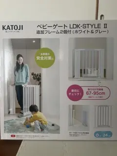 新品未開封 KATOJI ベビーゲート LDK-STYLE II