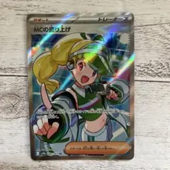 【PSA10】MCの盛り上げSR