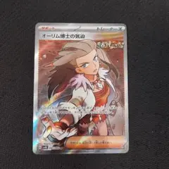 ポケモンカード　オーリム博士の気迫　SR