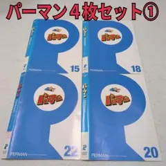 パーマン DVD 1~44全巻セット - メルカリ