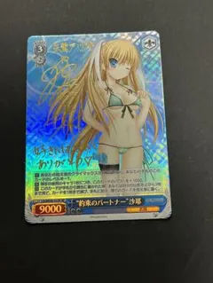 ヴァイスシュヴァルツ　誰の為に キャル　サイン　SSP　SSPb 誰の為に キャル[品番a]【ヴァイスシュヴァルツトレカ高価買取価格査定