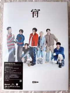 ENHYPEN 宵-YOI- 初回限定B盤(ENver)