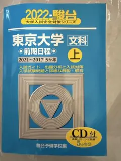 2026年最新】東大 青本の人気アイテム - メルカリ