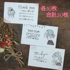 サンキューカード♥ありがとう　メッセージ　お礼 30枚
