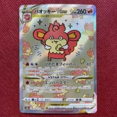 バオッキーVSTAR SAR S12a VSTARユニバース 214/172③