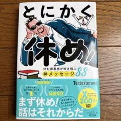 とにかく休め!： G 0510