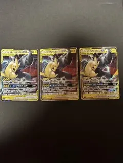 ポケモンカード ピカチュウ&ゼクロムGX RR 3枚セットのサムネイル