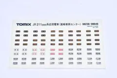 TOMIX　98236/98646　211系3000番台　前面方向幕ステッカーのサムネイル