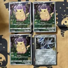 ポケモンカード ピカチュウAR ディアルガ　ミラー　25周年記念