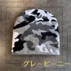 再入荷　グレー　ビーニー　キャップ 帽子 迷彩 Y2K ニット帽 おしゃれ