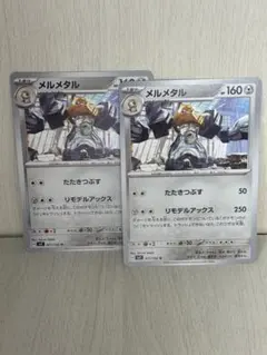 【まとめ買い歓迎】ポケカ メルメタル U 2枚 プレイ用 sv7 071/102のサムネイル