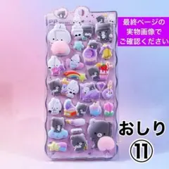 おしりシール ぷにぷに マシュマロシール ぷくぷく 立体 3D シール帳 11