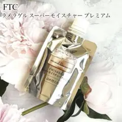 FTCラメラゲル メディカルモイスチャープレミアム 詰め替え用 新品未