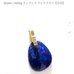 a*2様 完売品【HASUNA】ラピスラズリチャーム メルカリ