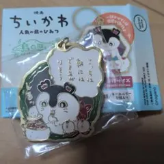 映画ちいかわ 人魚の島のひみつ アクリルキーホルダー　セイレーン