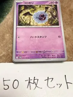 ヒトモシ C SV11B ブラックボルト 015/086 - メルカリ
