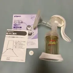 Pigeon 手動搾乳器