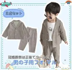 TKY-csheep キッズ スーツ 130cm ジャケット パンツ セット