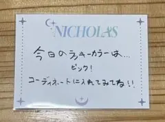 &TEAM CAFE 運勢カード（NICHOLAS）